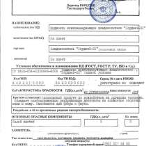 MSDS срочно, паспорт безопасности продукции, в Украине, в г.Харьков