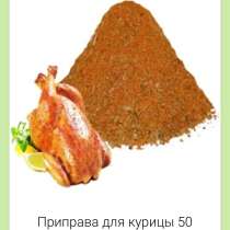 Приправа для курицы, в Улан-Удэ