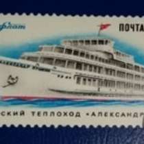 Марки почтовые СССР речной флот пассажирский теплоход 1987, в Сыктывкаре