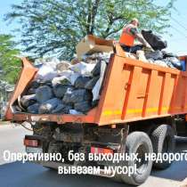Вывоз мусора на утилизацию из любого района Новосибирска, в Новосибирске