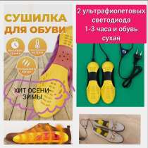 Сушка для обуви электрическая светодиодная, в Москве