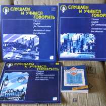 English for Communication (7 LPs, 1 CD) + Book – Игнатова, в г.Алматы