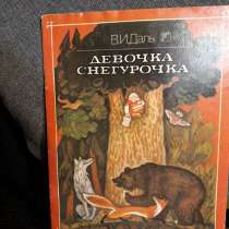 Детские книжки, в Москве