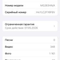 IPhone 12, в Абакане