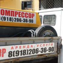 Аренда (Услуги) компрессора с отбойными молотками, в Сочи