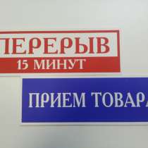 Доски информации, световые доски, таблички, в Екатеринбурге