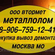 Прием металлолома цены, цветные металлы, черные металлы, покупка лома, сдача металлолома, в Москве