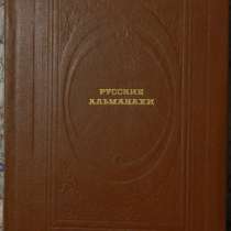 Русские альманахи, в Новосибирске