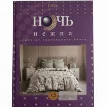 Комплект постельного белья 1.5, в Мытищи