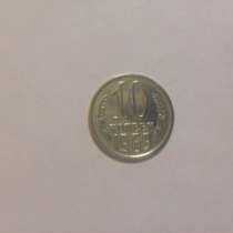 Монета 10 копеек 1969 год СССР, в Москве