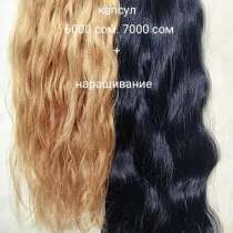 Продам натуральные волосы для наращивания blond и черные, в г.Бишкек