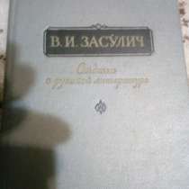 Книга Засулич В.И. 1960 год, в Екатеринбурге