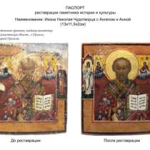 Реставрация икон, в Самаре