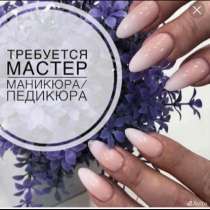 Мастер ногтевого сервиса, в Москве