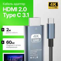 HDMI Кабель Туре-С 4K 60Hz, 2 метра, Оптом, в Москве