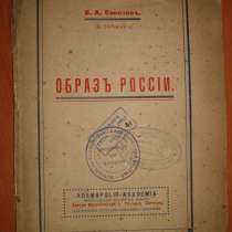 Соколов Б. А.(Б. Снежин). Образ России 1925, в Октябрьском