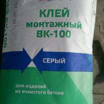 Клей ВК 100 для газо и пеноблоков, в Краснодаре
