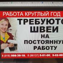 Требуются швеи, в Армавире
