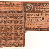 Продовольственная карточка 1920г, в Владимире