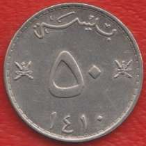 Оман 50 байса 1410 г. х. 1989 г. р. х., в Орле