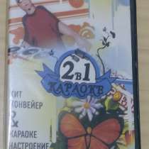 Караоке песни DVD диск 2 стороны 250 клипов 2в1 хит конвейер, в Сыктывкаре