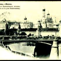 Редкая открытка. Москва. 1904 год, в Москве