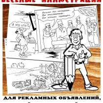 Услуги художника-карикатуриста, в Москве