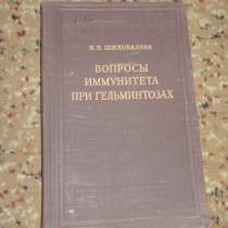 Медицинская литература книги 1920-50-х годов., в Саратове