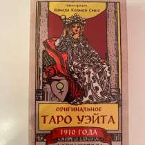 Карты таро Уэйта, в Сургуте