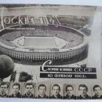 Фото Сборная СССР по футболу 1963 г., в Москве