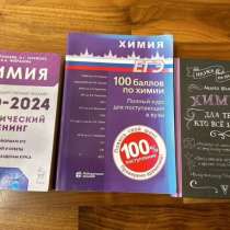 Книги по химии, в Воронеже
