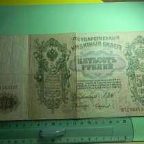 Советская Россия.500 рублей,1912г, Шипов-Чихиржин, F/VF, в г.Ереван