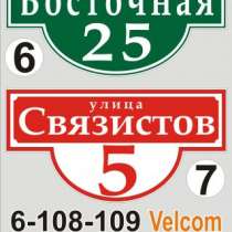 Адресный знак Докшицы, в г.Минск