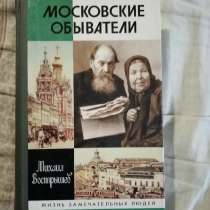 Московские обыватели, в Новосибирске