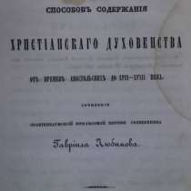 1851год Труды "О способах содержани, в Санкт-Петербурге