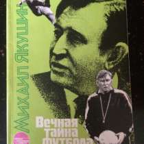 Книга про футбол М. Якушин, в Балашихе