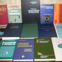 Продаются книги по психологии., в Перми