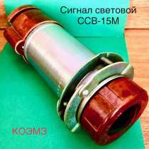 ССВ-15М сигнал световой взрывозащищённый, в Старой Купавне