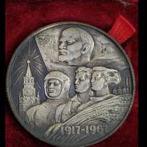 Настольная медаль 50 лет Советской Власти в СССР 1917 - 1967, в Москве