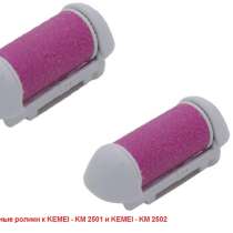 Запасные ролики к набору Kemei - KM 2501 и Kemei- KM 2502, в Новосибирске