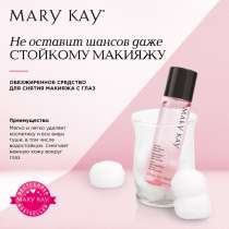 Реализую продукцию бренда "Мэри Кэй", в Москве
