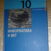 учебники 8,9,10 класс, в Новокузнецке