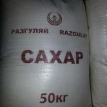 Сахар-песок гост 21-94 в мешках по 50 кг, в Екатеринбурге