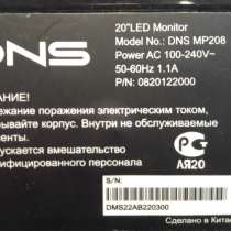 Монитор DNS 20, в Красноярске