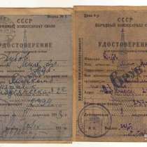 Удостоверение для трансляционной точки. 1933 г, в Владимире