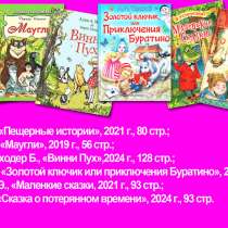 Детские книги, в Великом Устюге