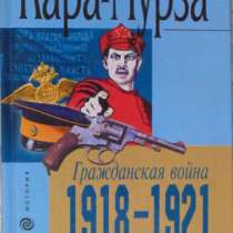 Кара-Мурза Гражданская война 1918-1921, в Новосибирске