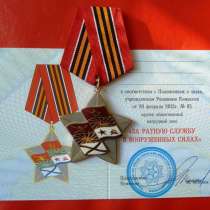 Россия За ратную службу в вооруженных силах документ, в Орле