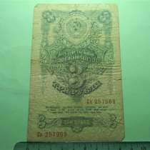 3 рубля,1947г, G/VG, СССР, Ен 257963, 16 лент, в/з №99А, в г.Ереван