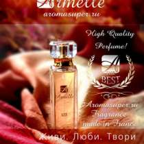 Французская парфюмерия Armelle, в Волгограде